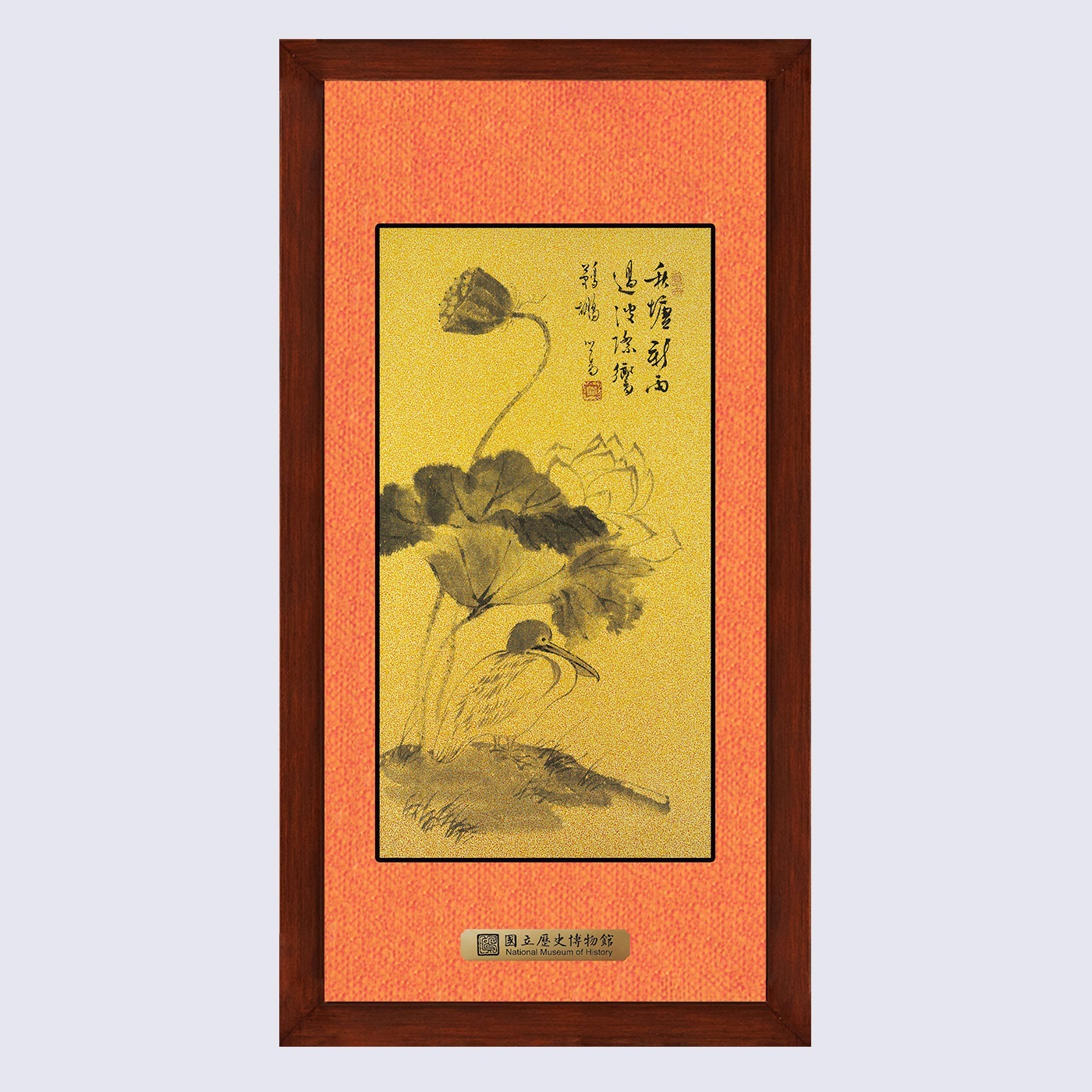 品金品黃金畫－溥心畬 秋塘鵜鶘