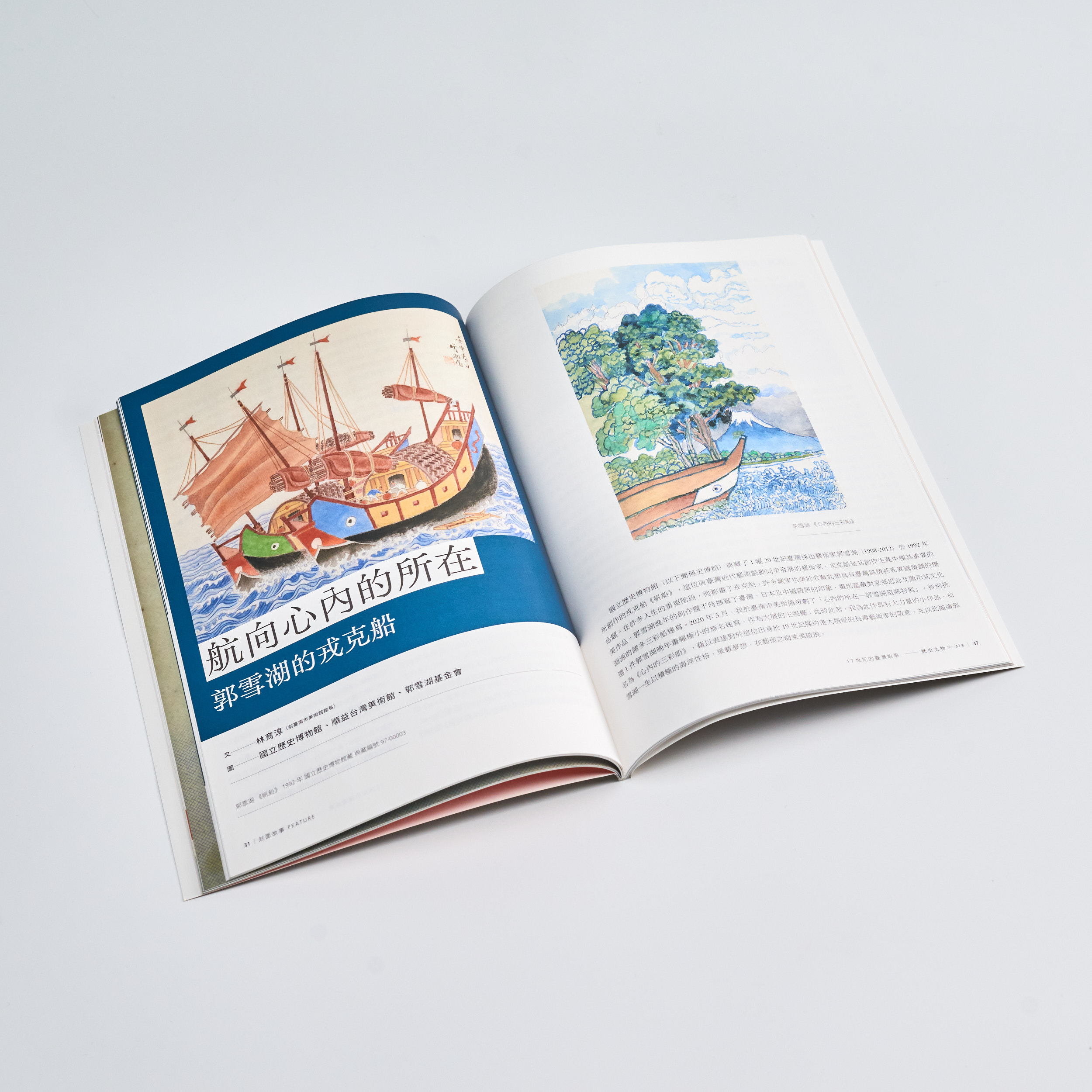 歷史文物318期 Bulletin of National Museum of History Vol. 33 (3) No.318
