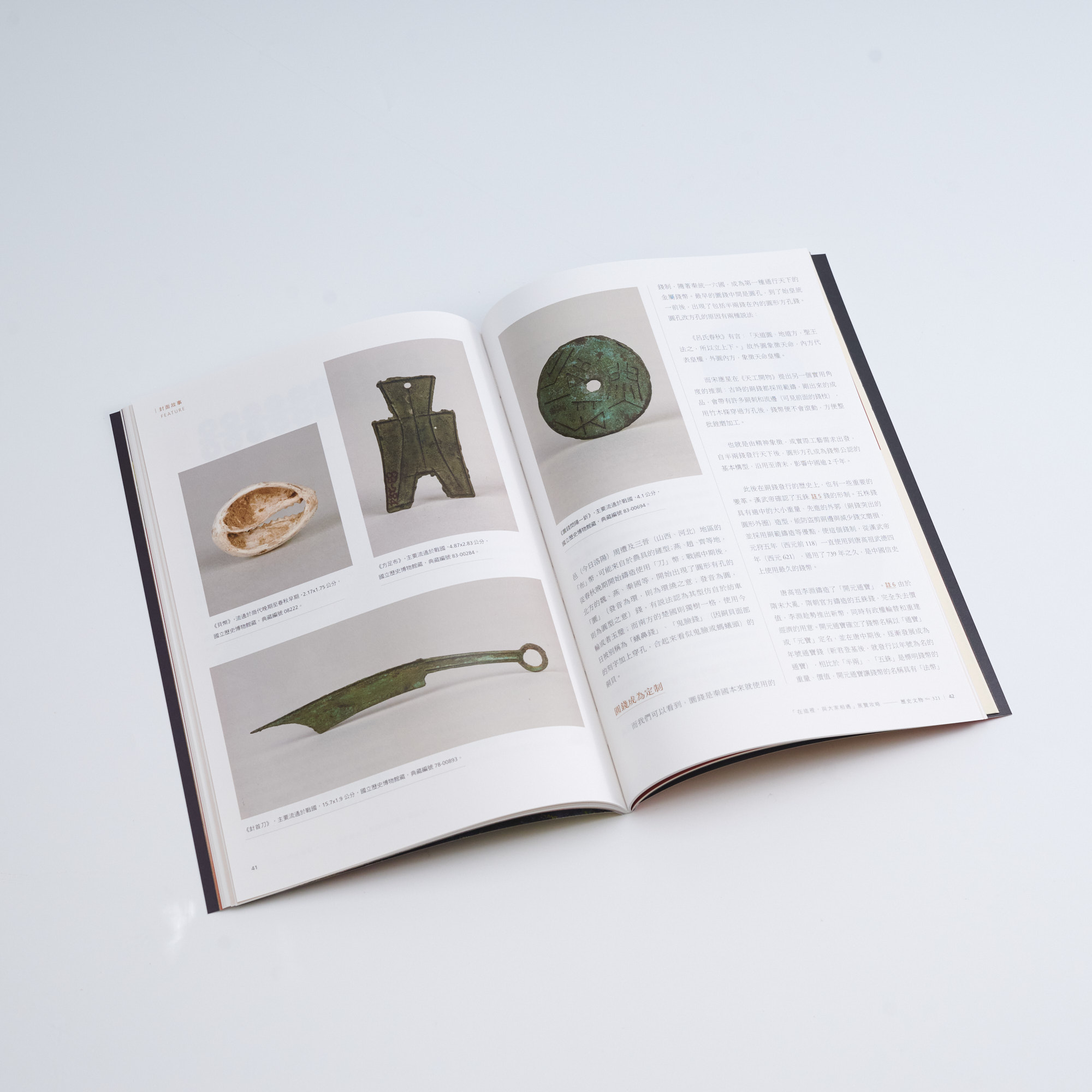 歷史文物321期 Bulletin of National Museum of History Vol. 34 (2) No.321