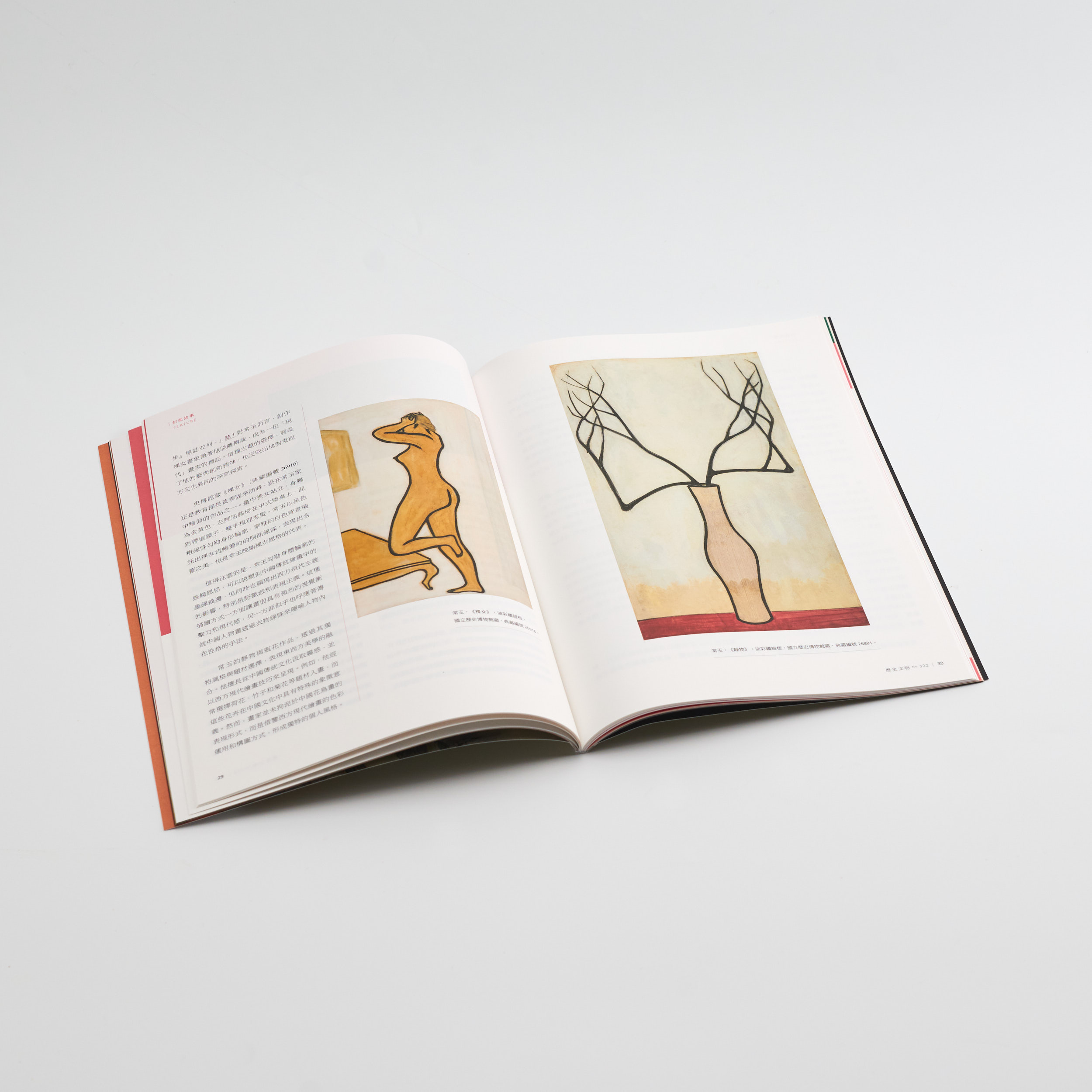 歷史文物322期 Bulletin of National Museum of History Vol. 34 (3) No.322