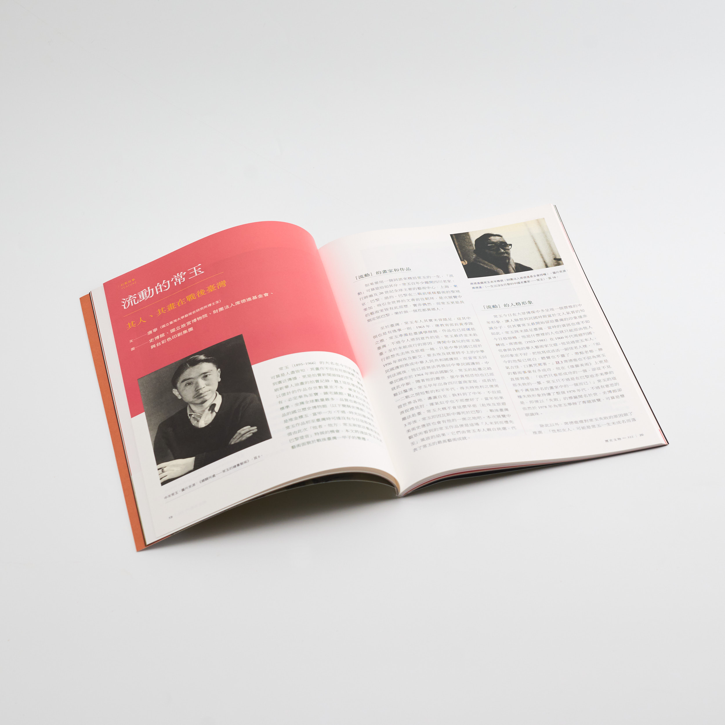 歷史文物322期 Bulletin of National Museum of History Vol. 34 (3) No.322