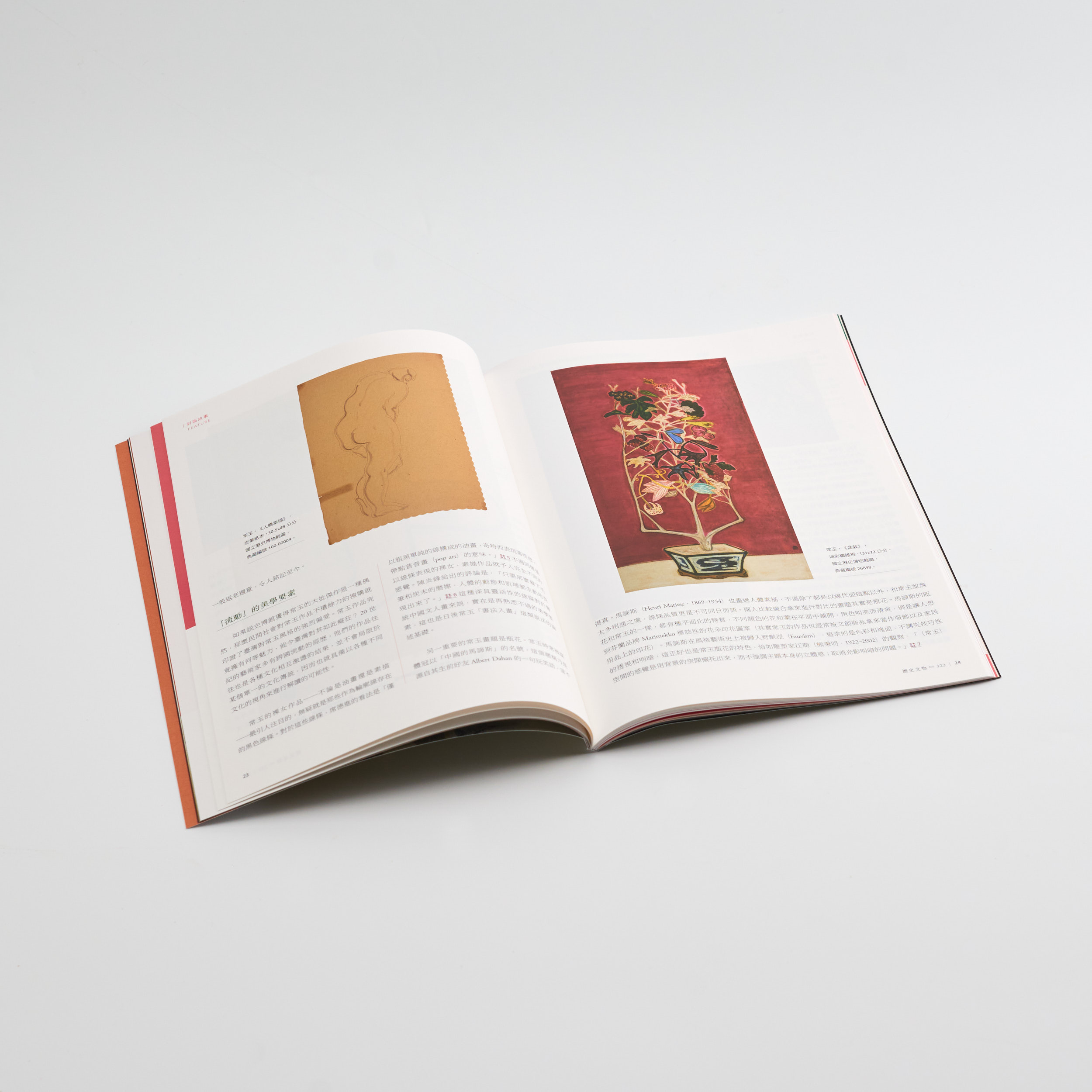 歷史文物322期 Bulletin of National Museum of History Vol. 34 (3) No.322