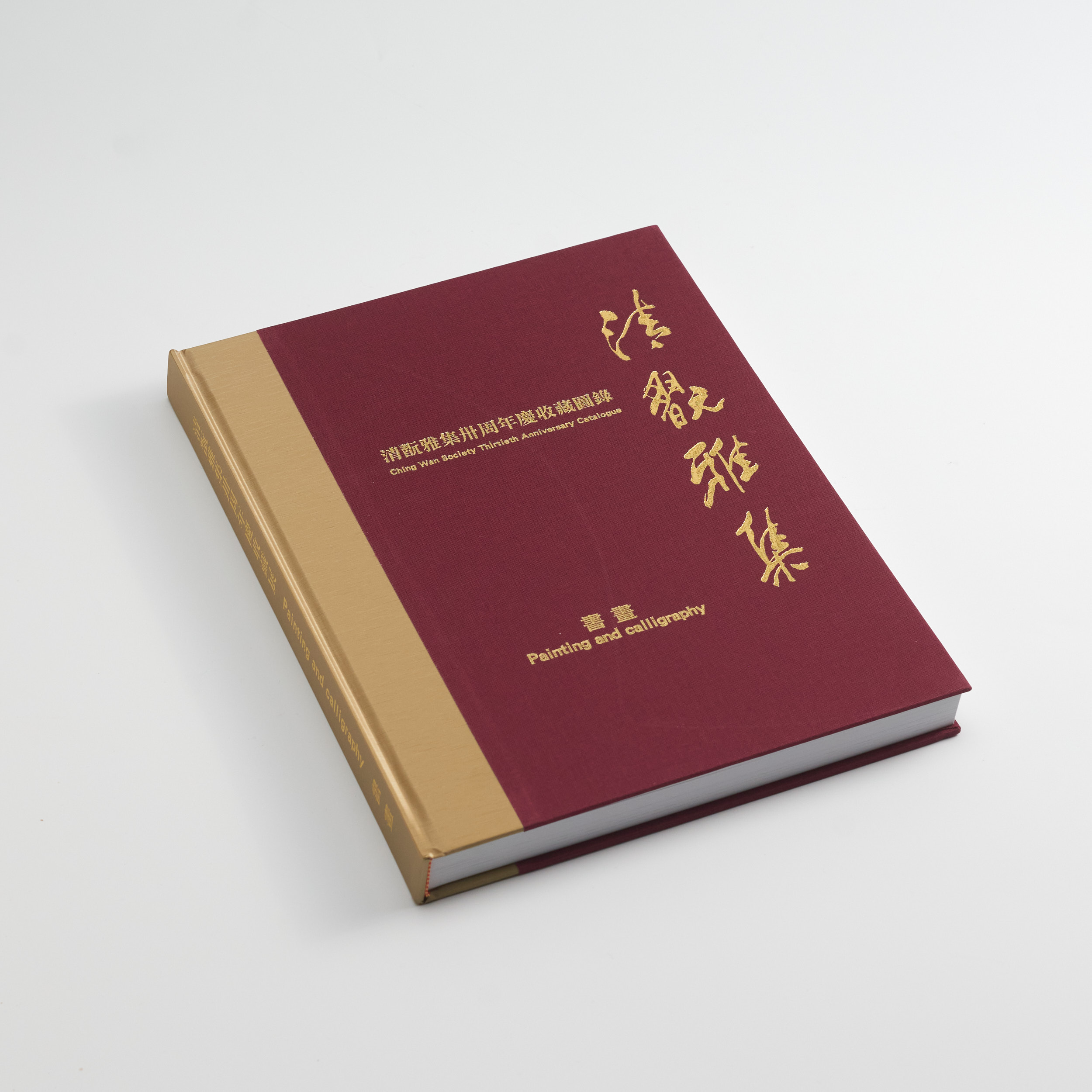 清翫雅集卅周年慶收藏展 全五冊：器物、珍玩、書畫、西畫、樹石特刊